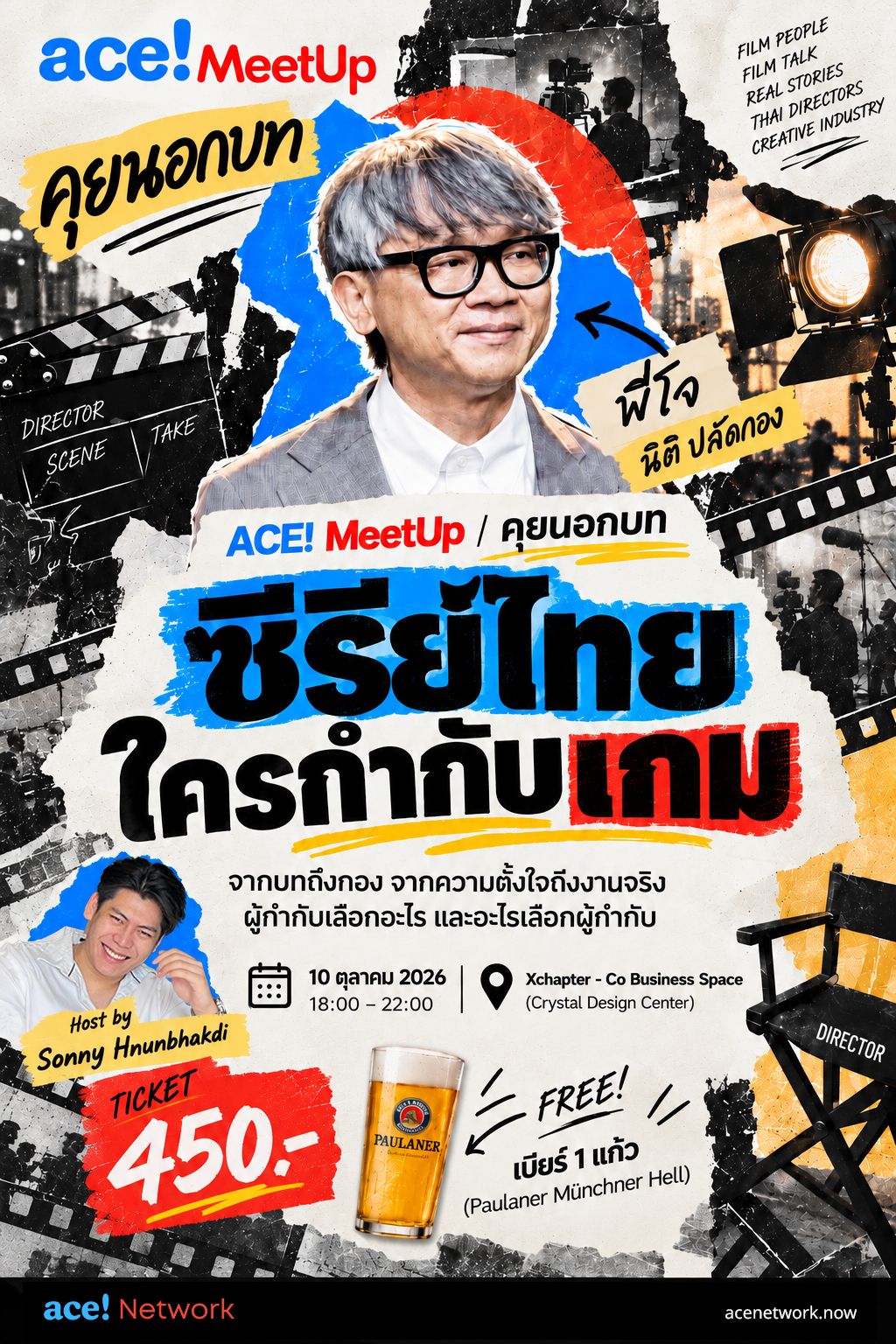 โปสเตอร์ ACE! MeetUp คุยนอกบท: ซีรีย์ไทย ใครกำกับเกม กับพี่โจ นิติ ปลัดกอง ดำเนินรายการโดย Sonny Hnunbhakdi 10 ตุลาคม 2026 เวลา 18:00–22:00 ที่ Xchapter - Co Business Space (Crystal Design Center) บัตร 450 บาท